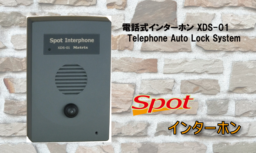 Spotインターホン XDS-01 » mtrx_wdps